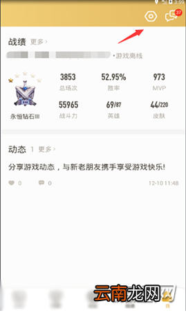 王者营地战绩怎么隐藏？王者营地隐藏战绩方法分享