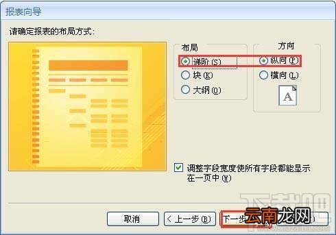 Access2016报表向导创建报表小技巧