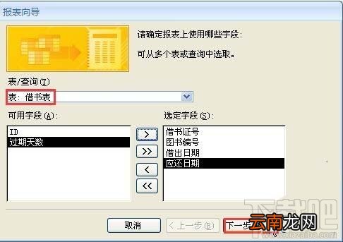 Access2016报表向导创建报表小技巧