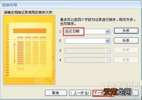 Access2016报表向导创建报表小技巧