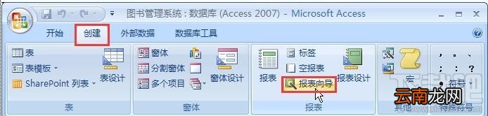 Access2016报表向导创建报表小技巧