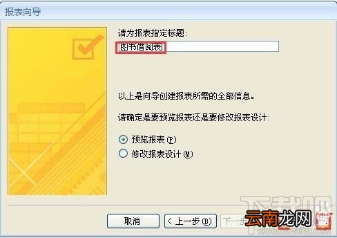 Access2016报表向导创建报表小技巧