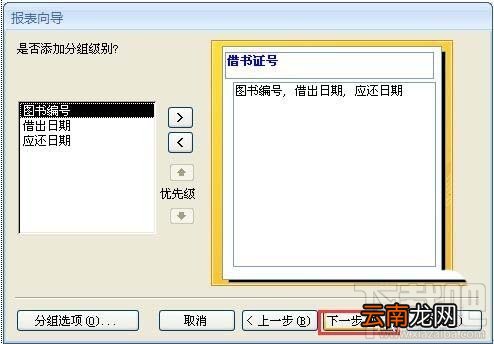 Access2016报表向导创建报表小技巧