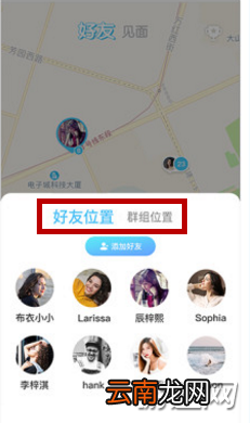 ohho怎么定位好友？ohho好友定位方法教程一览
