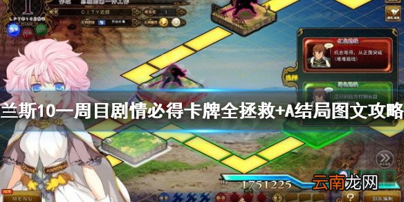 战国兰斯一周目剧情必得卡牌全拯救+A结局图文攻略