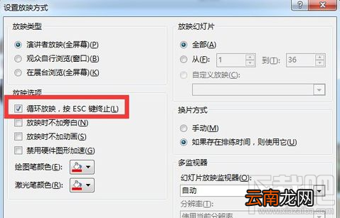 ppt怎么才能激活自动循环播放？