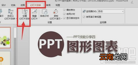 ppt怎么才能激活自动循环播放？