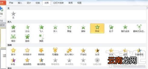 powerpoint如何设置标题动画？