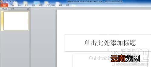 powerpoint如何设置标题动画？