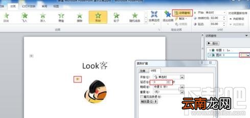 powerpoint如何设置标题动画？