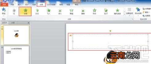 powerpoint如何设置标题动画？