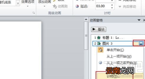 powerpoint如何设置标题动画？