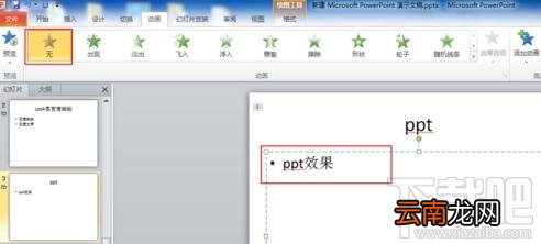 powerpoint如何设置标题动画？