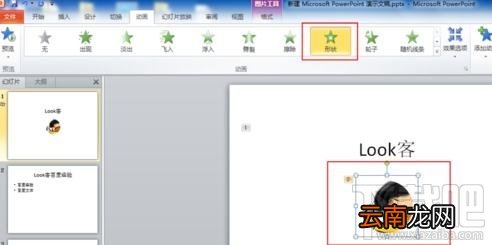 powerpoint如何设置标题动画？