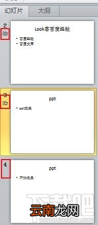 powerpoint如何设置标题动画？