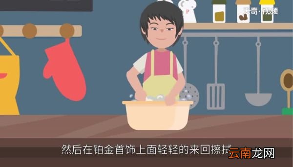 白金项链怎么清洗 白金项链清洗小妙招