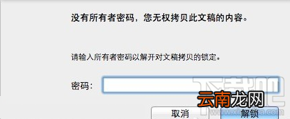 Mac版Word怎么设置文件密码？Mac版Word设置文件密码方法介绍