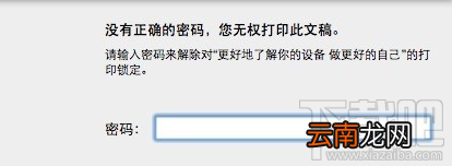 Mac版Word怎么设置文件密码？Mac版Word设置文件密码方法介绍
