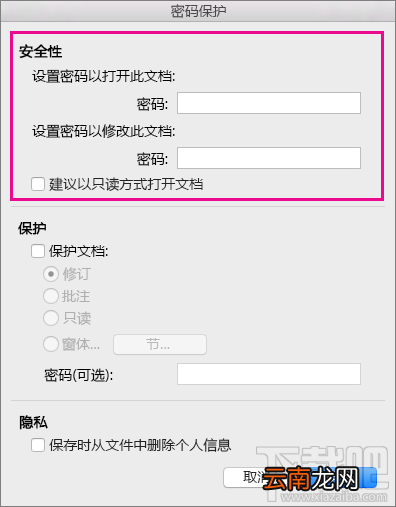 Mac版Word怎么设置文件密码？Mac版Word设置文件密码方法介绍
