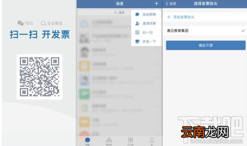 企业微信怎么一键提交增值税发票抬头？