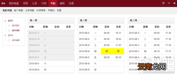 协同办公软件有哪些？协同办公软件排名