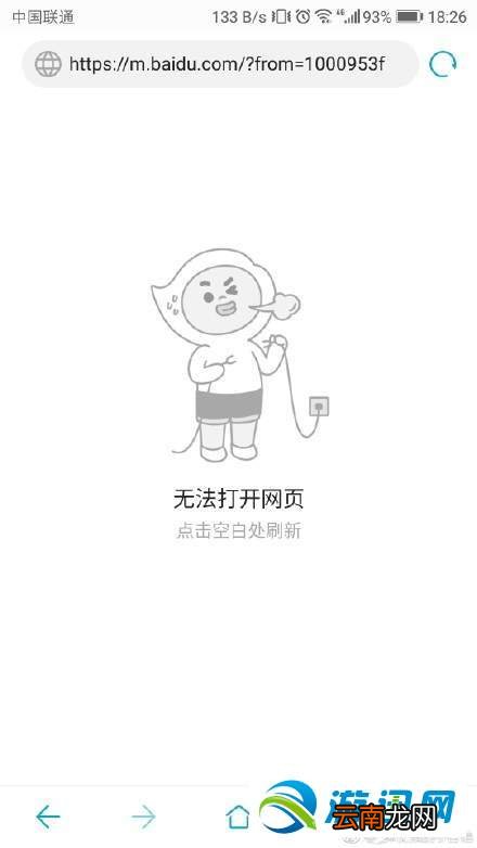 百度打不开了怎么办？百度11月28日打不开原因及解决方法