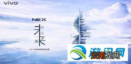 vivo NEX2发布会什么时候？vivo NEX2发布会时间详解一览