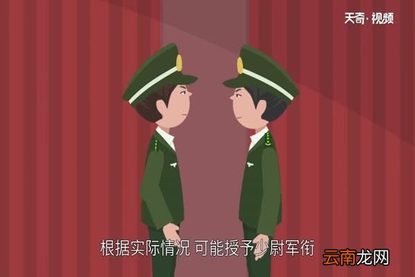 军校毕业是什么军衔 从军校毕业后能被授予什么军衔