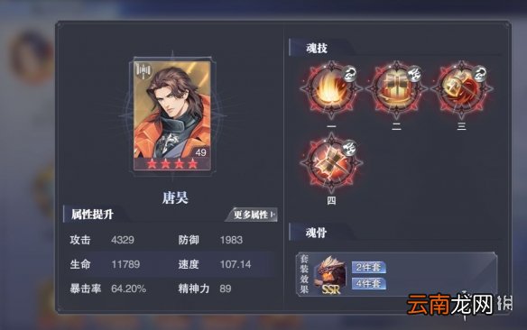 斗罗大陆魂师对决全民对决火舞阵容推荐 公平对决火舞阵容搭配