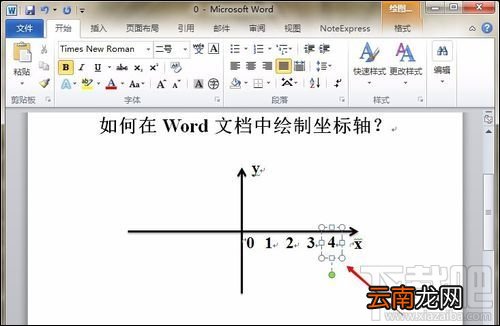 如何在word中画坐标轴？Word画坐标轴教程