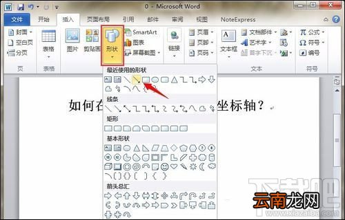 如何在word中画坐标轴？Word画坐标轴教程