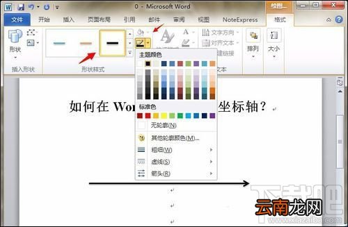 如何在word中画坐标轴？Word画坐标轴教程