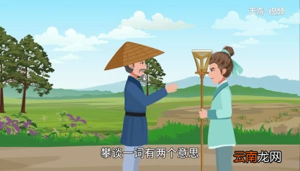 攀谈的意思 攀谈什么意思