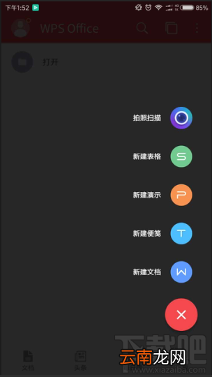 手机中如何使用WPS Office?WPS Office的使用方法