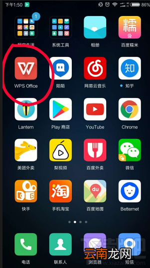 手机中如何使用WPS Office?WPS Office的使用方法