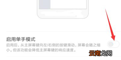 红米手机中将单手操作模式打开具体操作步骤