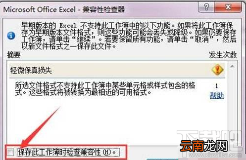 excel表格兼容模式如何设置？excel表格兼容设置教程