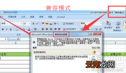 excel表格兼容模式如何设置？excel表格兼容设置教程