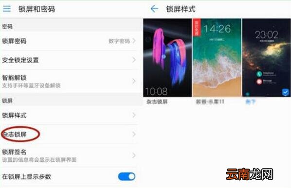 华为畅享9中将杂志锁屏关掉具体操作方法
