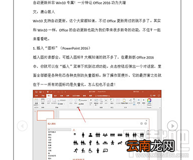 office更新后的10个实用功能 office功能体验教程