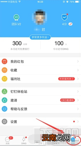 钉钉怎么绑定支付宝发红包?钉钉绑定支付宝发红包教程