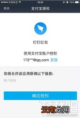 钉钉怎么绑定支付宝发红包?钉钉绑定支付宝发红包教程