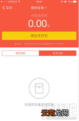 钉钉怎么绑定支付宝发红包?钉钉绑定支付宝发红包教程