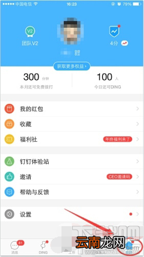 钉钉怎么绑定支付宝发红包?钉钉绑定支付宝发红包教程