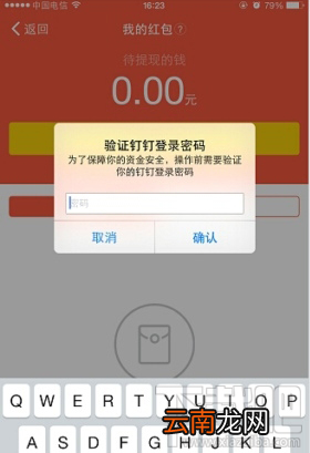 钉钉怎么绑定支付宝发红包?钉钉绑定支付宝发红包教程