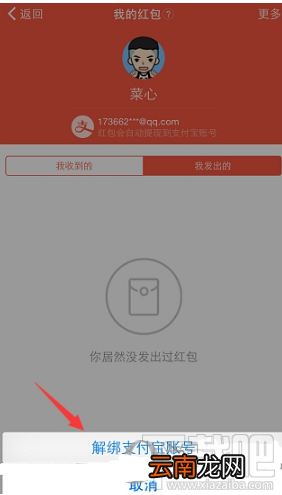 钉钉怎么绑定支付宝发红包?钉钉绑定支付宝发红包教程