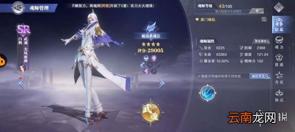 斗罗大陆魂师对决白鹤怎么样 斗罗大陆魂师对决白鹤角色定位