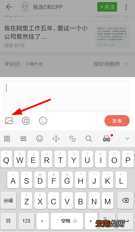 简书中评论发图片具体操作方法