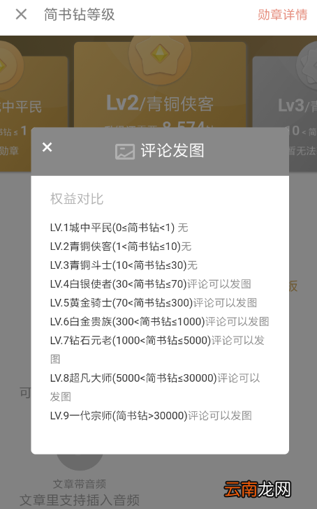 简书中评论发图片具体操作方法