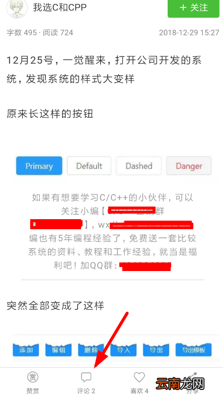 简书中评论发图片具体操作方法